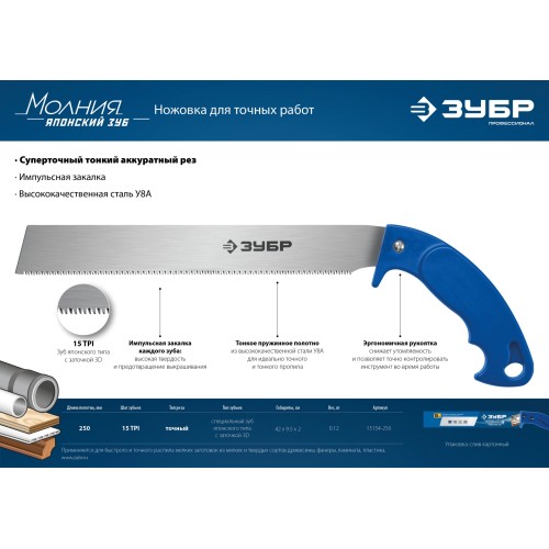 ЗУБР Молния 15, 250 мм, универсальная ножовка, Профессионал (15154-250)