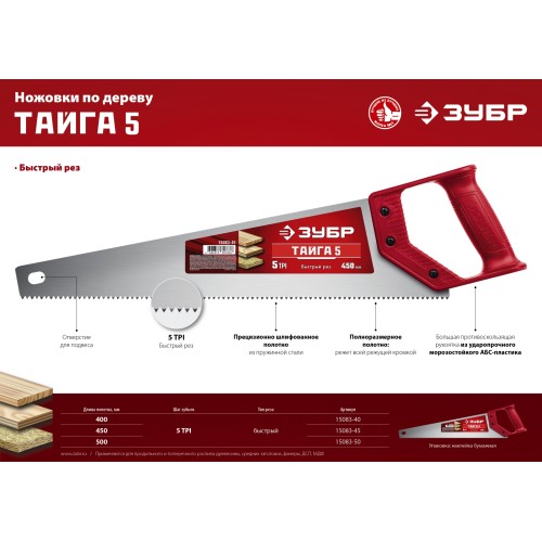 ЗУБР Тайга-5, 500 мм, ножовка для быстрого реза (15083-50)