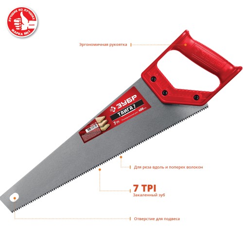 ЗУБР Тайга-7, 400 мм, универсальнаяножовка (15081-40)