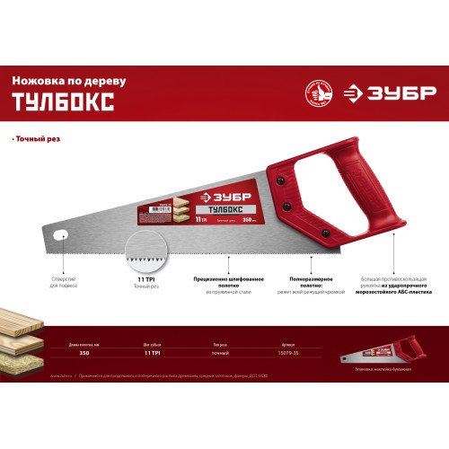 ЗУБР Тайга-Тулбокс, 350 мм, 11TPI, компактная ножовка (15079-35)