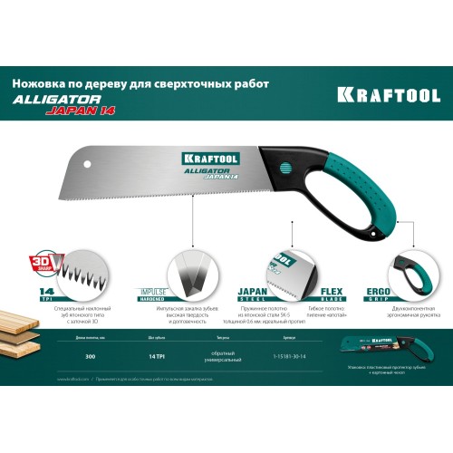 KRAFTOOL Alligator Japan 14, 300 мм, ножовка по дереву (1-15181-30-14)
