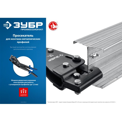 ЗУБР просекатель, Профессионал (31353)