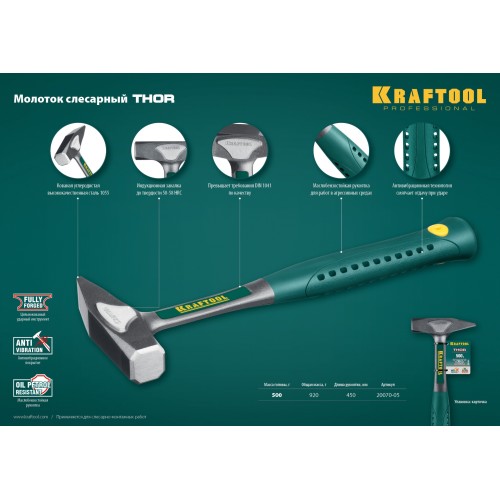 KRAFTOOL Thor, 500 г, цельнокованый слесарный молоток (20070-05)