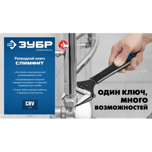 ЗУБР СлимФит, 150/34 мм, разводной ключ, ПРОФЕССИОНАЛ (27245-15)