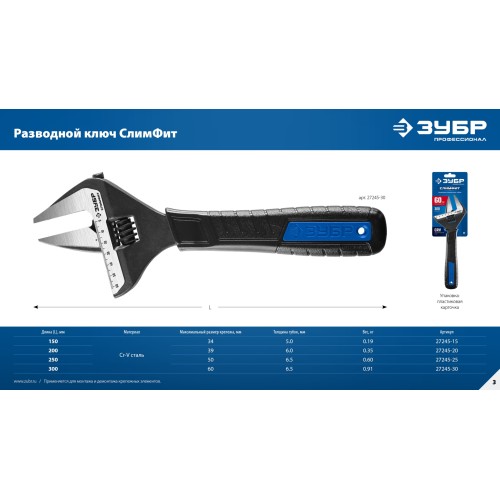ЗУБР СлимФит, 200/39 мм, разводной ключ, ПРОФЕССИОНАЛ (27245-20)