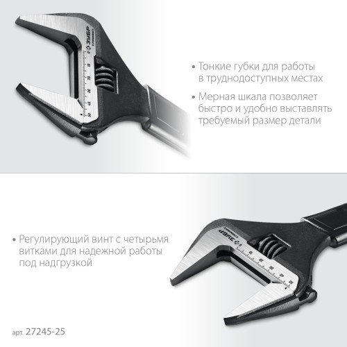 ЗУБР СлимФит, 250/50 мм, разводной ключ, ПРОФЕССИОНАЛ (27245-25)