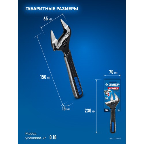 ЗУБР СлимФит Ультра, 150/34 мм, разводной ключ, ПРОФЕССИОНАЛ (27246-15)