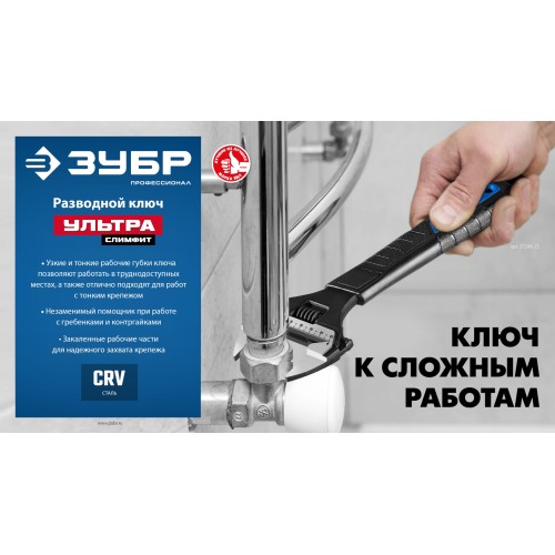 ЗУБР СлимФит Ультра, 200/39 мм, разводной ключ, ПРОФЕССИОНАЛ (27246-20)