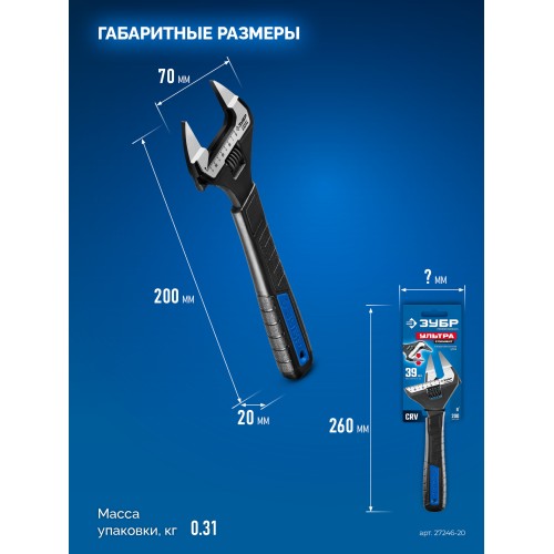 ЗУБР СлимФит Ультра, 200/39 мм, разводной ключ, ПРОФЕССИОНАЛ (27246-20)
