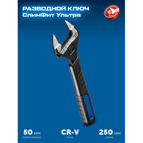 ЗУБР СлимФит Ультра, 250/50 мм, разводной ключ, ПРОФЕССИОНАЛ (27246-25)