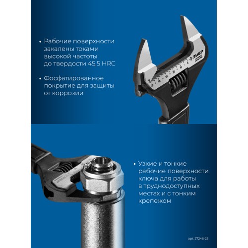 ЗУБР СлимФит Ультра, 250/50 мм, разводной ключ, ПРОФЕССИОНАЛ (27246-25)