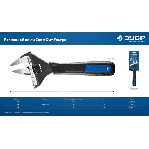 ЗУБР СлимФит Ультра, 250/50 мм, разводной ключ, ПРОФЕССИОНАЛ (27246-25)