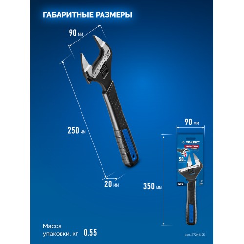 ЗУБР СлимФит Ультра, 250/50 мм, разводной ключ, ПРОФЕССИОНАЛ (27246-25)