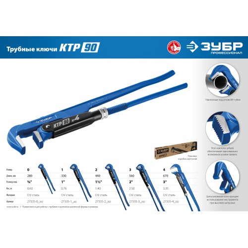 ЗУБР КТР-90, №4, 3″, 670 мм, трубный ключ с прямыми губками, Профессионал (27335-4)