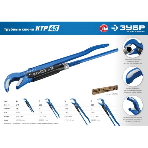 ЗУБР КТР-45, №0, 1/2″, 330 мм, трубный ключ с изогнутыми губками, Профессионал (27337-0)