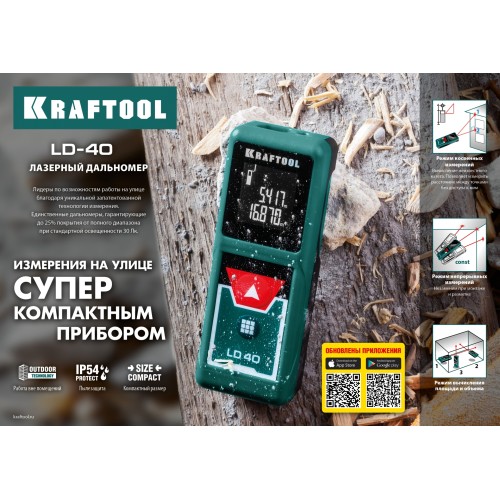 KRAFTOOL LD-40, 5 см - 40 м, лазерный дальномер (34763)