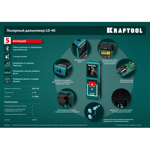 KRAFTOOL LD-40, 5 см - 40 м, лазерный дальномер (34763)