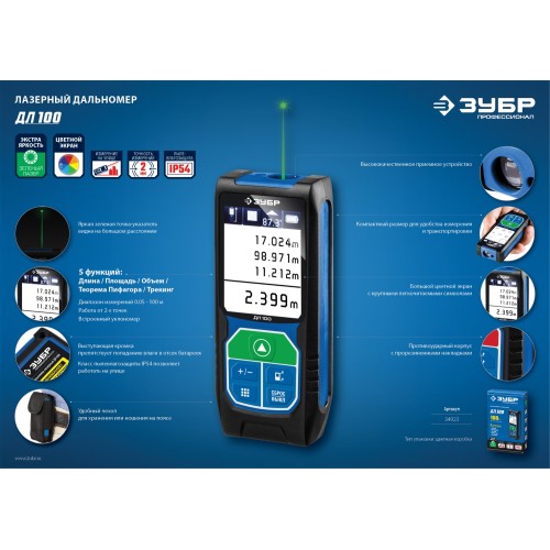 ЗУБР ДЛ-100, 100 м, лазерный дальномер, Профессионал (34923)