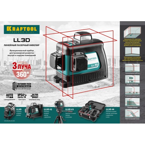 KRAFTOOL LL 3D #3, лазерный нивелир (34640-3)