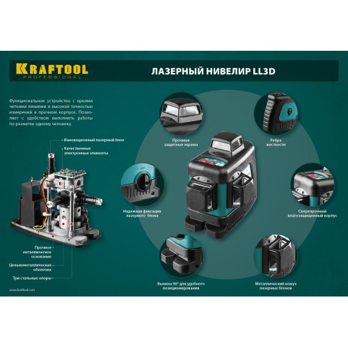 KRAFTOOL LL 3D #3, лазерный нивелир (34640-3)