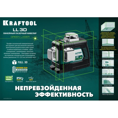 KRAFTOOL LL 3D, лазерный нивелир (34641)