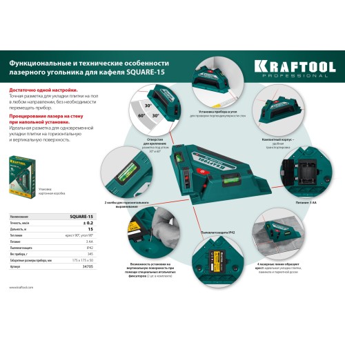 KRAFTOOL Square-15, лазерный угольник для кафеля (34705)