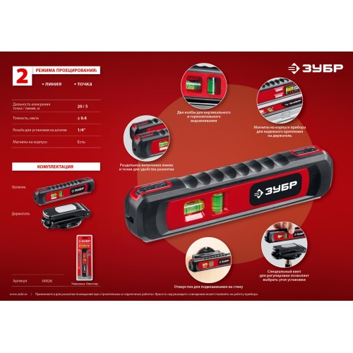 ЗУБР Точка-Линия, 20 - 5 м, лазерный уровень (34926)