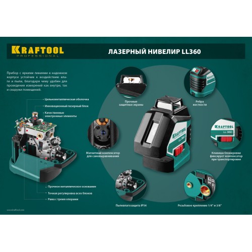 KRAFTOOL LL360 #2, лазерный нивелир (34645-2)