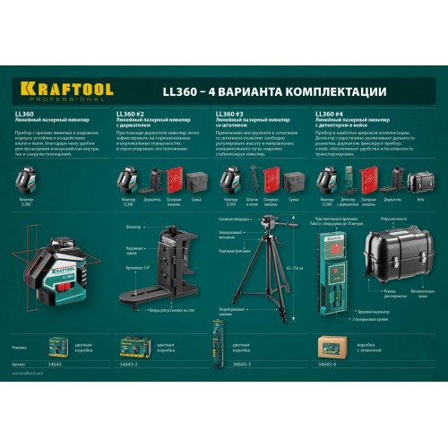 KRAFTOOL LL360 #4, лазерный нивелир (34645-4)