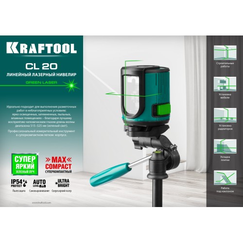 KRAFTOOL CL 20, лазерный нивелир (34701)