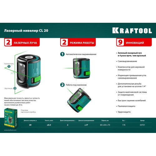 KRAFTOOL CL 20, лазерный нивелир (34701)