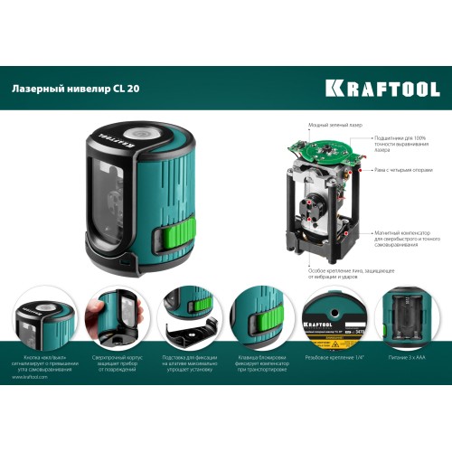 KRAFTOOL CL 20, лазерный нивелир (34701)