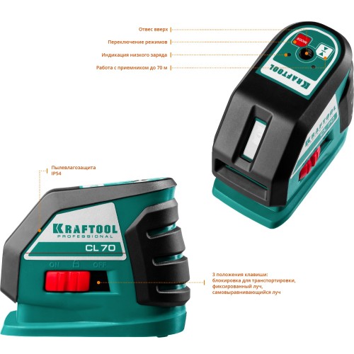 KRAFTOOL CL-70, лазерный нивелир (34660)