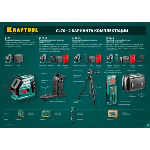 KRAFTOOL CL-70, лазерный нивелир (34660)