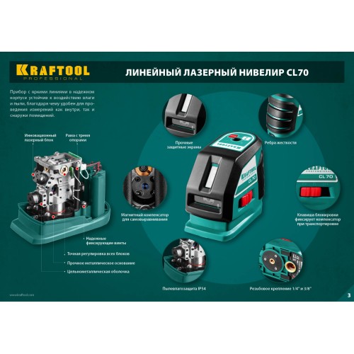 KRAFTOOL CL-70 #4, лазерный нивелир (34660-4)