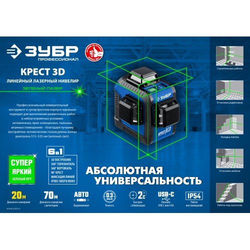 ЗУБР КРЕСТ 3D, лазерный нивелир, Профессионал (34909)