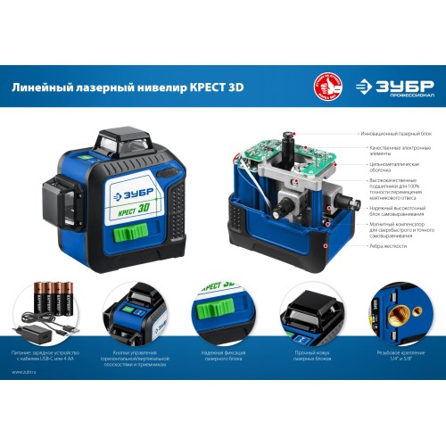 ЗУБР КРЕСТ 3D, лазерный нивелир, Профессионал (34909)