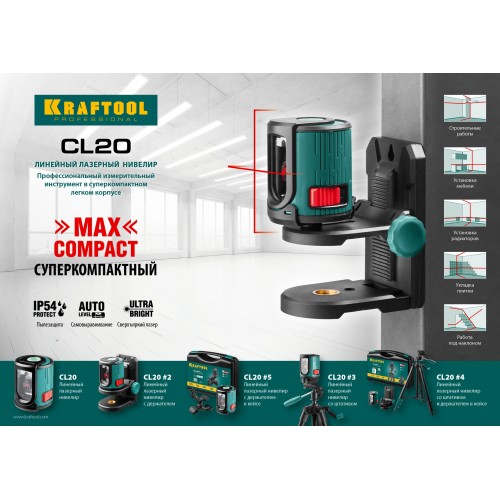 KRAFTOOL CL 20, лазерный нивелир (34700)