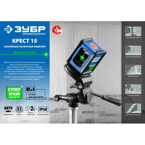 ЗУБР Крест, лазерный нивелир, Профессионал (34900)