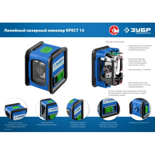ЗУБР Крест, лазерный нивелир, Профессионал (34900)