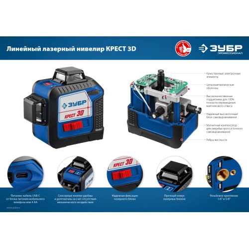 ЗУБР КРЕСТ 3D, 20 - 70 м, лазерный нивелир, Профессионал (34908)
