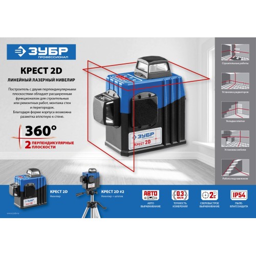 ЗУБР КРЕСТ 2D, №2, 20 - 70 м, лазерный нивелир, Профессионал (34907-2)