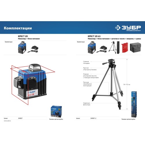 ЗУБР КРЕСТ 2D, №2, 20 - 70 м, лазерный нивелир, Профессионал (34907-2)