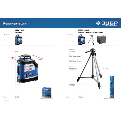 ЗУБР Крест 360, 20 - 70 м, лазерный нивелир, Профессионал (34906)