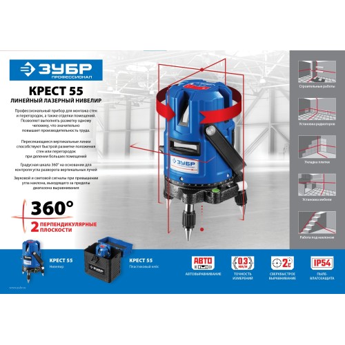 ЗУБР Крест 55, 20 - 70 м, лазерный нивелир, Профессионал (34904)