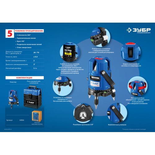 ЗУБР Крест 55, 20 - 70 м, лазерный нивелир, Профессионал (34904)