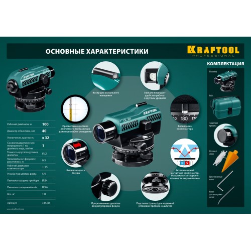 KRAFTOOL OL-32 100 м, оптический нивелир (34520)