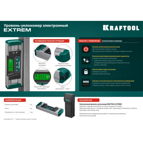 KRAFTOOL EXTREM, 0 - 360°, точность 0.05°, HOLD, IP67, электронный уровень-уклономер (34686)