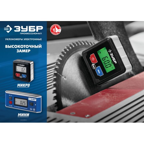 ЗУБР МИНИ, 0 - 90°, ±0.05°, электронный уровень-уклономер, Профессионал (34745)
