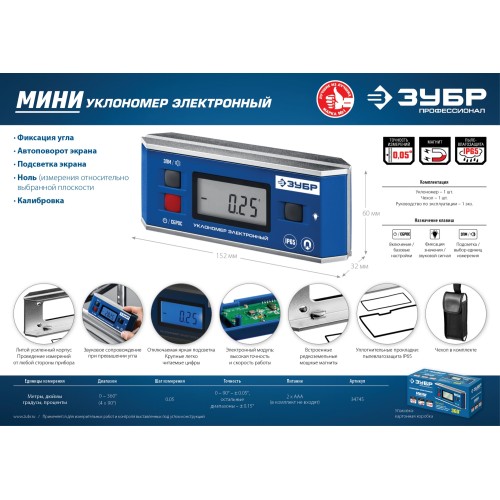 ЗУБР МИНИ, 0 - 90°, ±0.05°, электронный уровень-уклономер, Профессионал (34745)